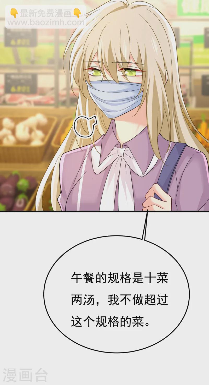 🍘我的男人是个偏执狂 第566话 为什么给我口罩？ 第31页