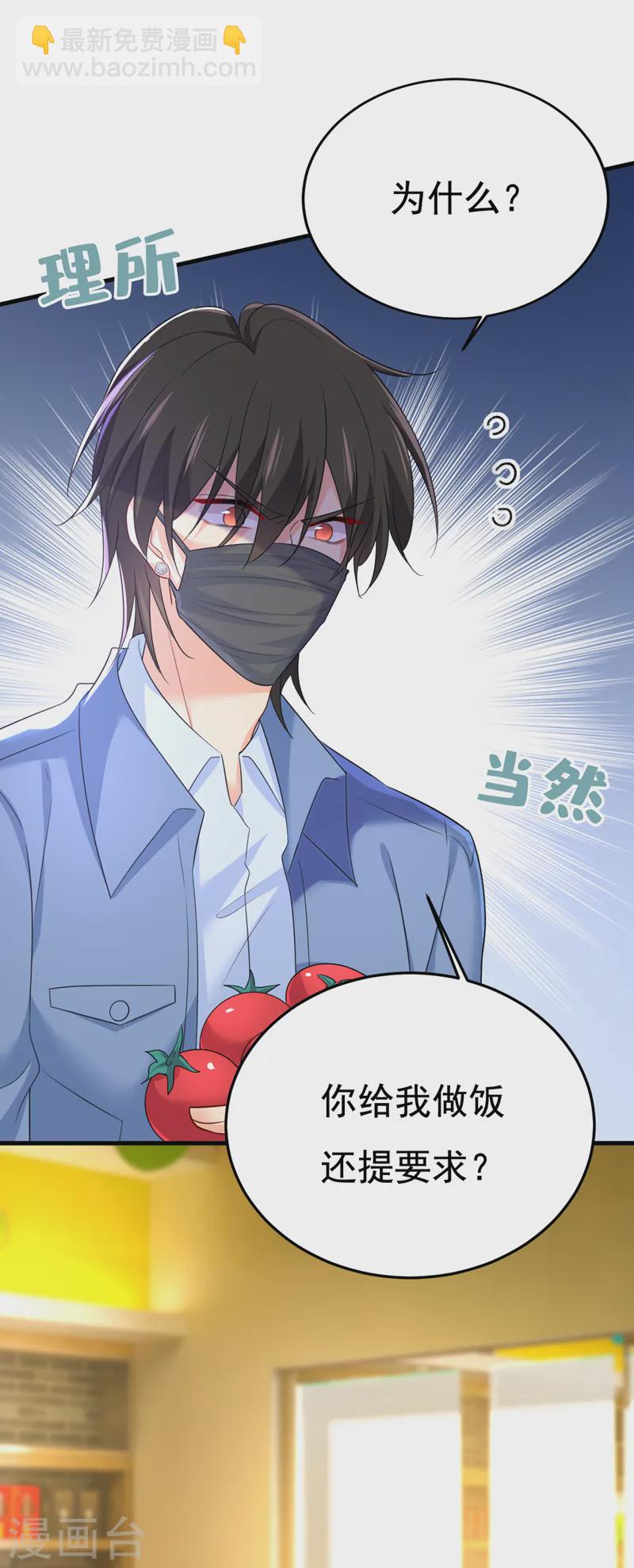 🍘我的男人是个偏执狂 第566话 为什么给我口罩？ 第32页