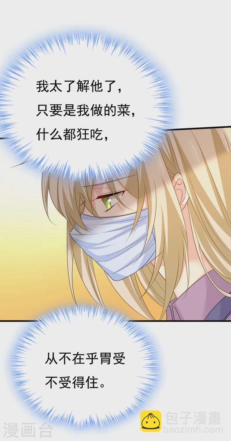 🍘我的男人是个偏执狂 第566话 为什么给我口罩？ 第34页