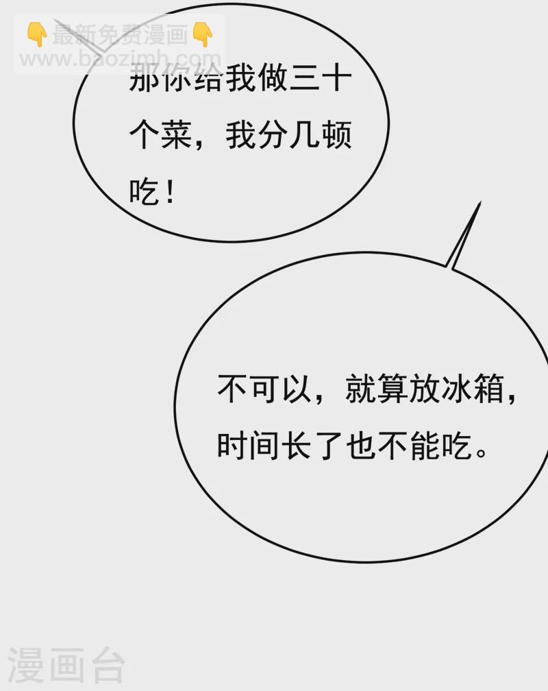 🍘我的男人是个偏执狂 第566话 为什么给我口罩？ 第35页