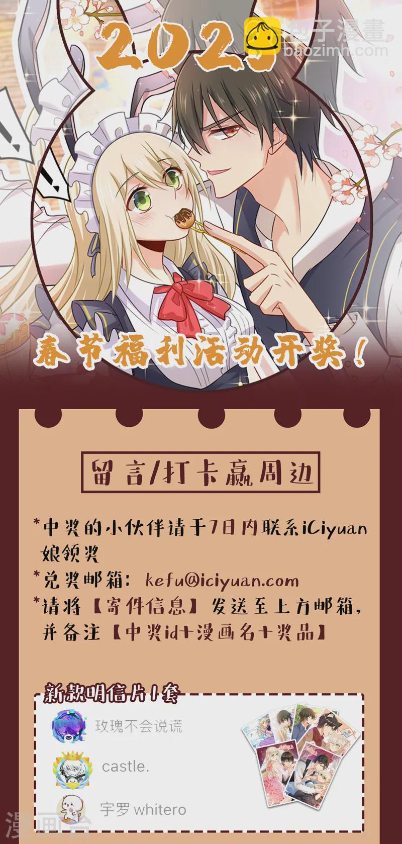 🍘我的男人是个偏执狂 第566话 为什么给我口罩？ 第38页