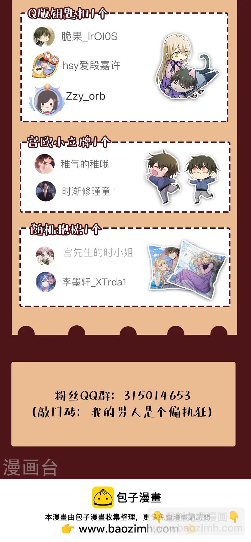 🍘我的男人是个偏执狂 第566话 为什么给我口罩？ 第39页