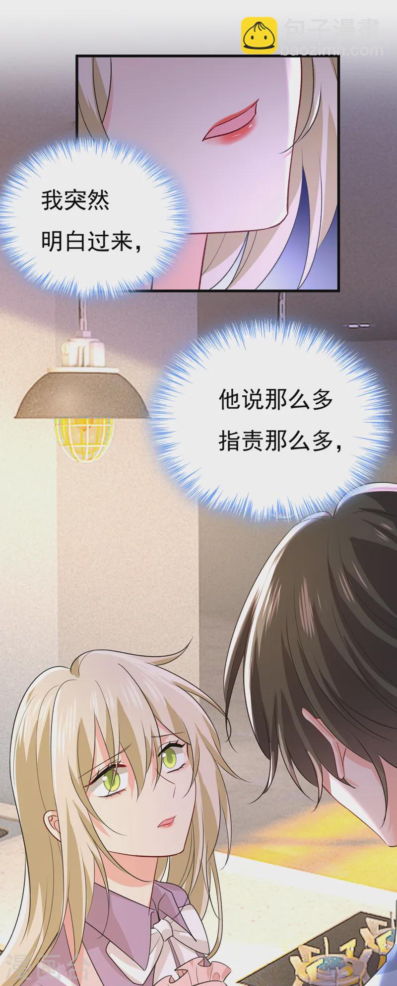 🍘我的男人是个偏执狂 第568话 你的手不要了？！ 第15页