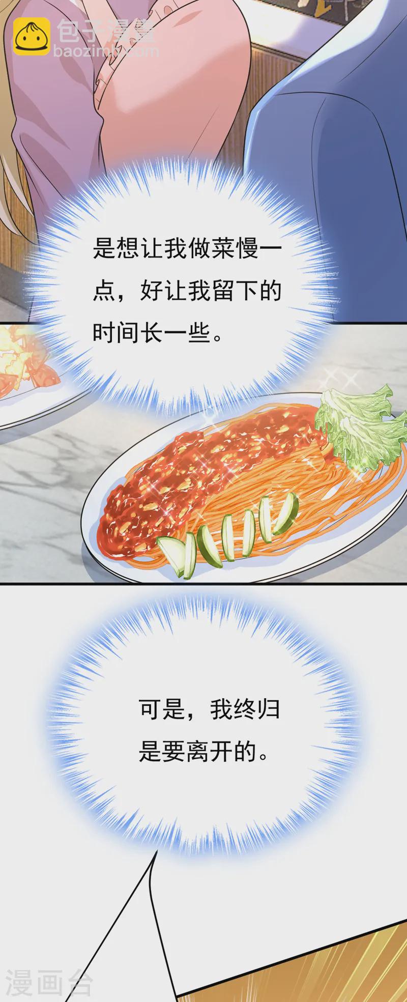 🍘我的男人是个偏执狂 第568话 你的手不要了？！ 第16页