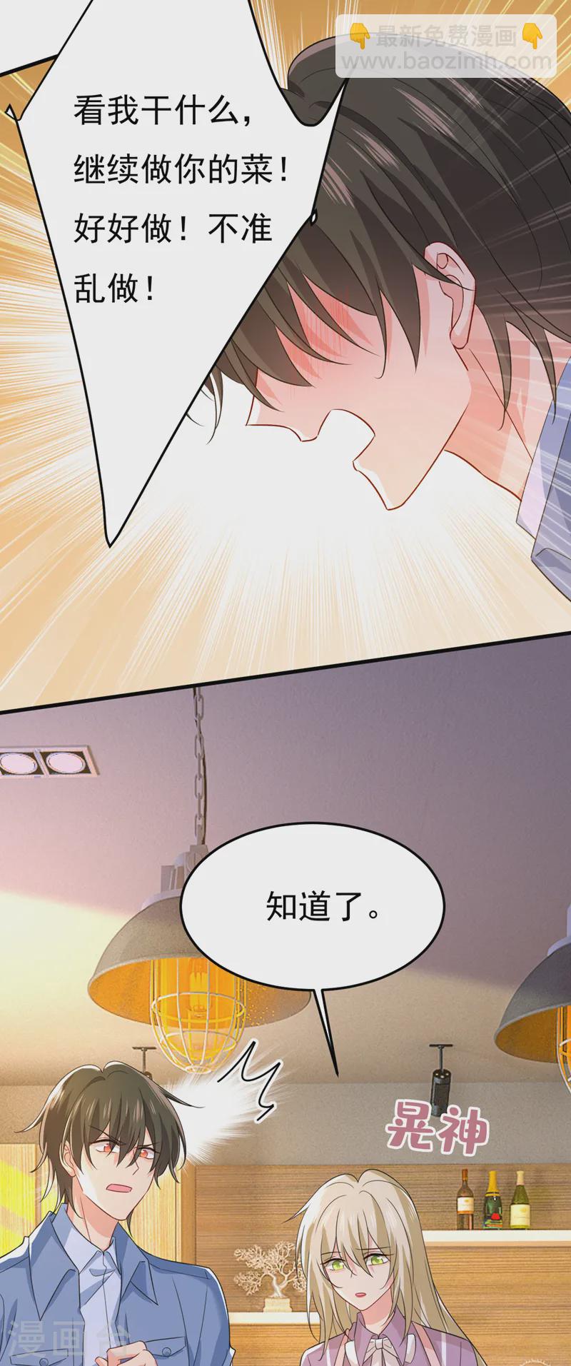 🍘我的男人是个偏执狂 第568话 你的手不要了？！ 第17页