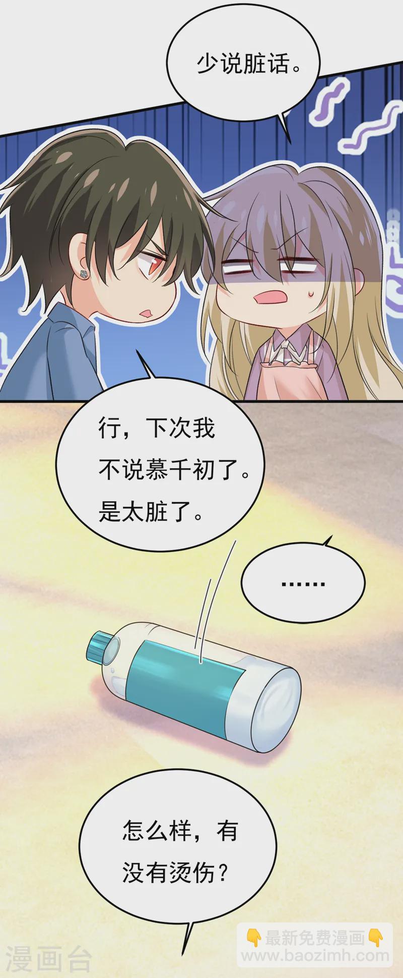 🍘我的男人是个偏执狂 第568话 你的手不要了？！ 第21页
