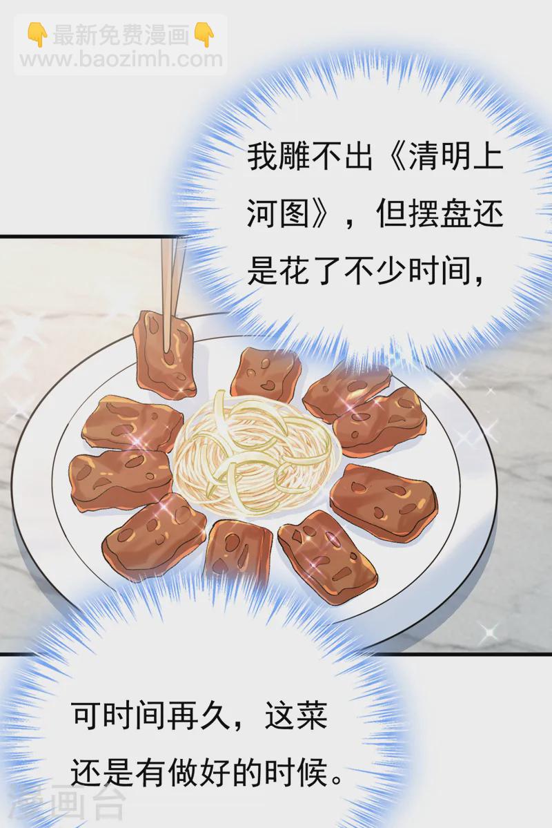 🍘我的男人是个偏执狂 第568话 你的手不要了？！ 第27页