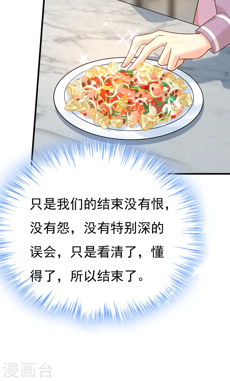🍘我的男人是个偏执狂 第568话 你的手不要了？！ 第29页