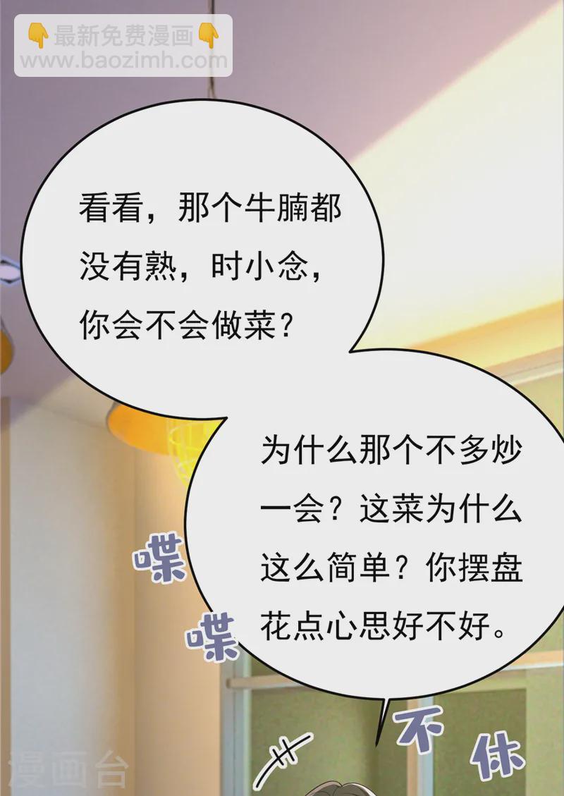 🍘我的男人是个偏执狂 第568话 你的手不要了？！ 第9页