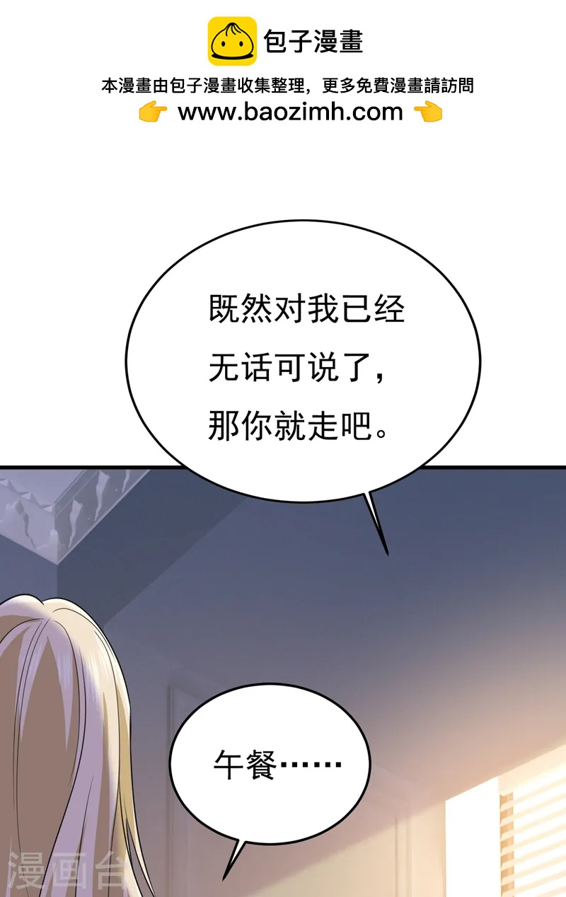 🍘我的男人是个偏执狂 第570话 封管家，请您帮我 第1页