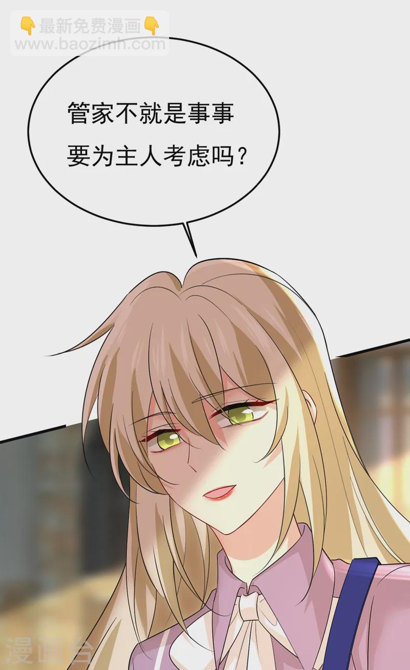 🍘我的男人是个偏执狂 第570话 封管家，请您帮我 第13页