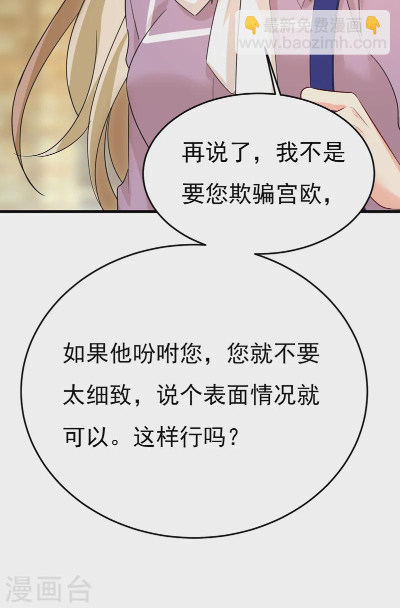 🍘我的男人是个偏执狂 第570话 封管家，请您帮我 第14页
