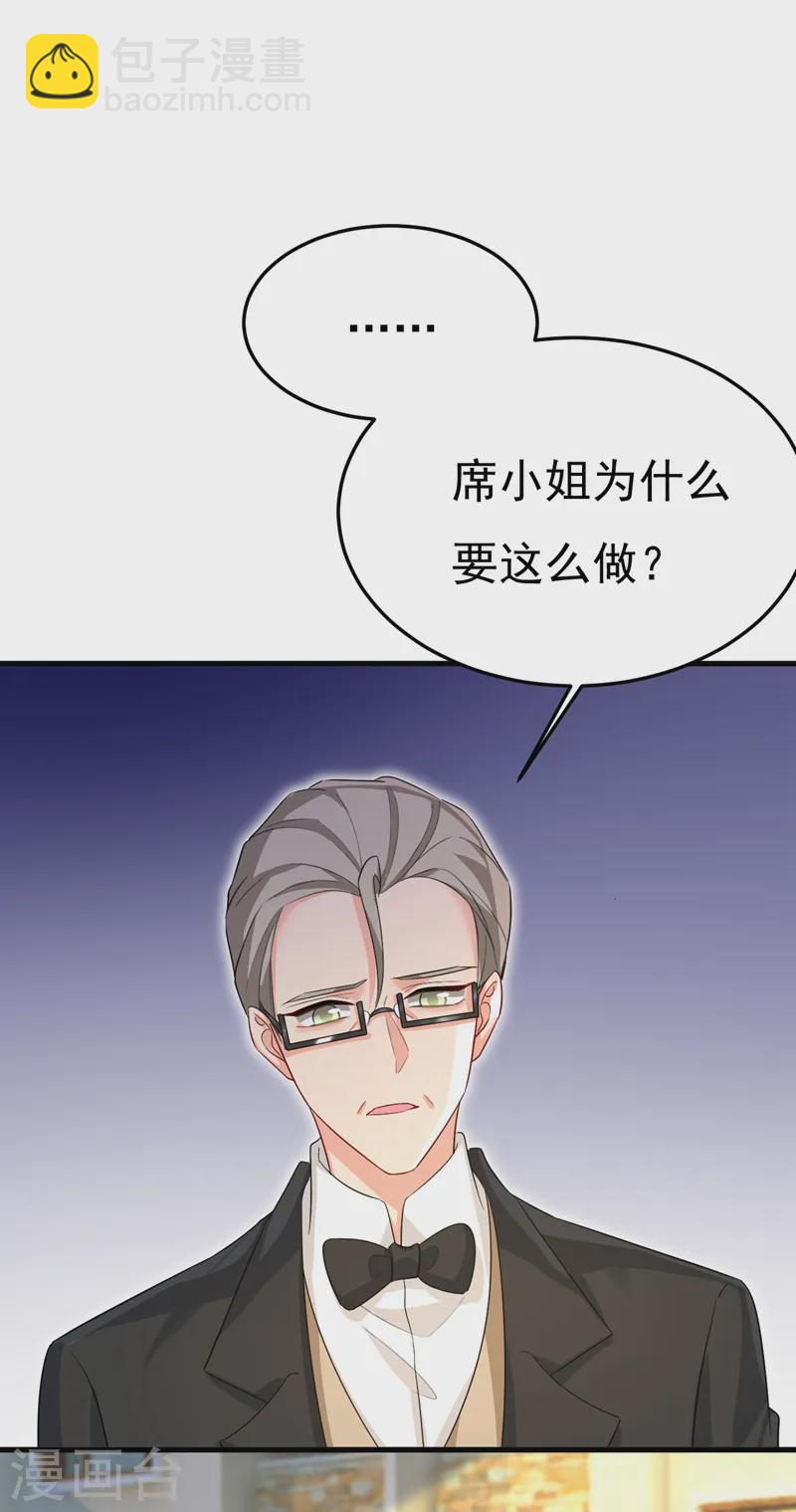 🍘我的男人是个偏执狂 第570话 封管家，请您帮我 第15页