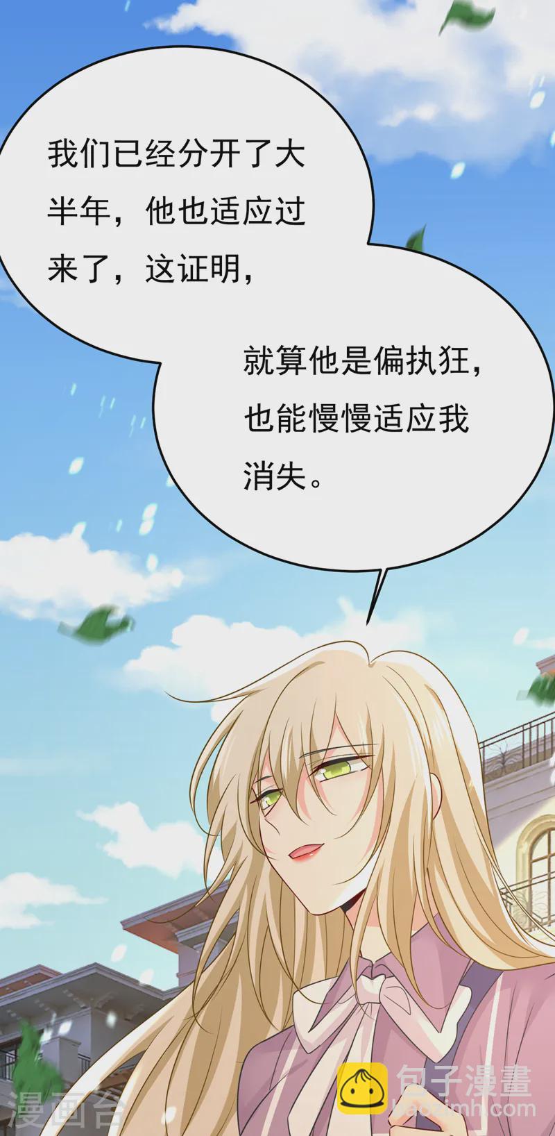 🍘我的男人是个偏执狂 第570话 封管家，请您帮我 第19页