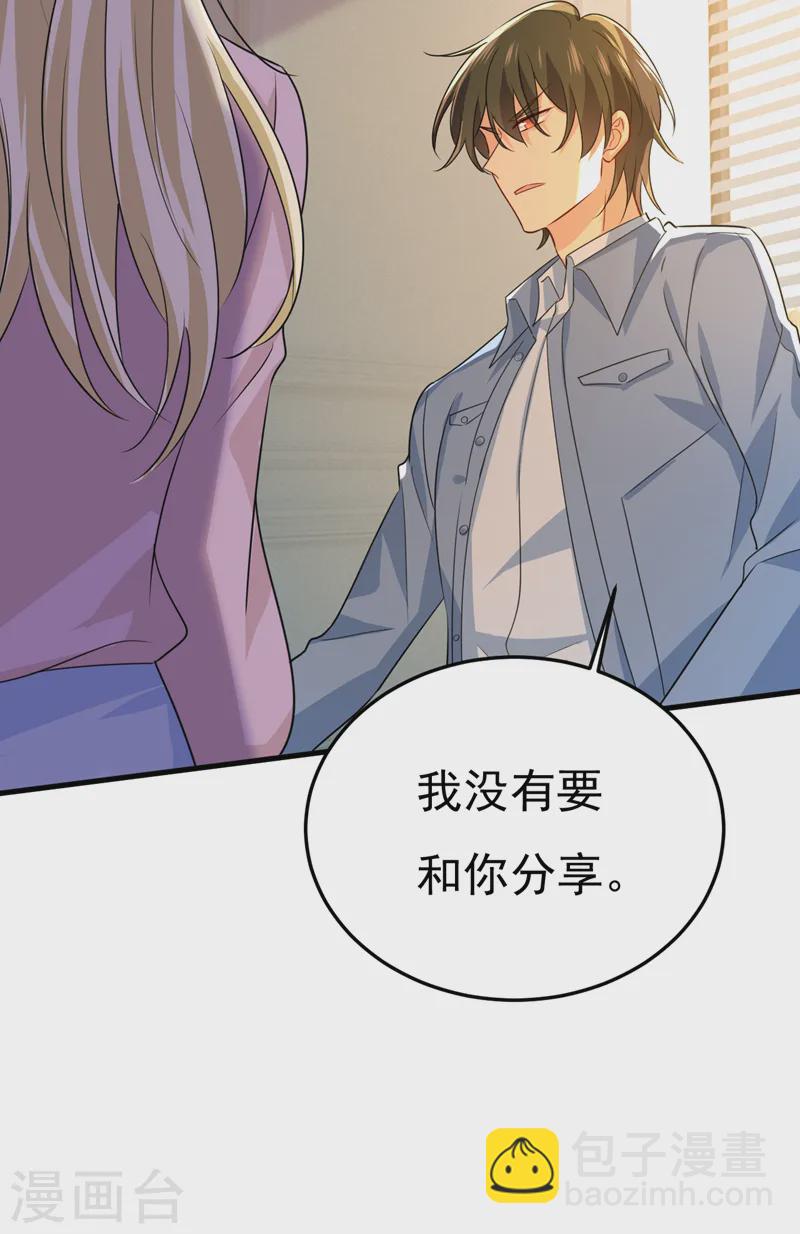 🍘我的男人是个偏执狂 第570话 封管家，请您帮我 第2页