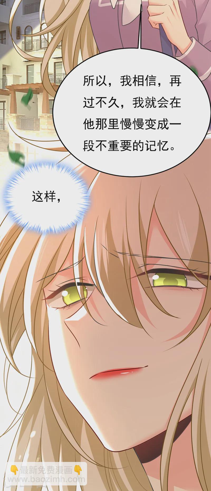🍘我的男人是个偏执狂 第570话 封管家，请您帮我 第20页