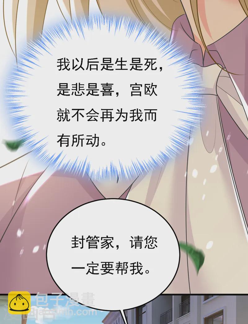 🍘我的男人是个偏执狂 第570话 封管家，请您帮我 第21页