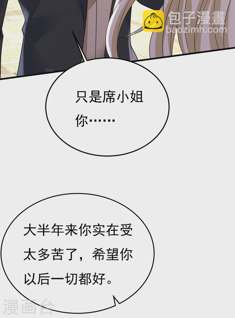 🍘我的男人是个偏执狂 第570话 封管家，请您帮我 第25页