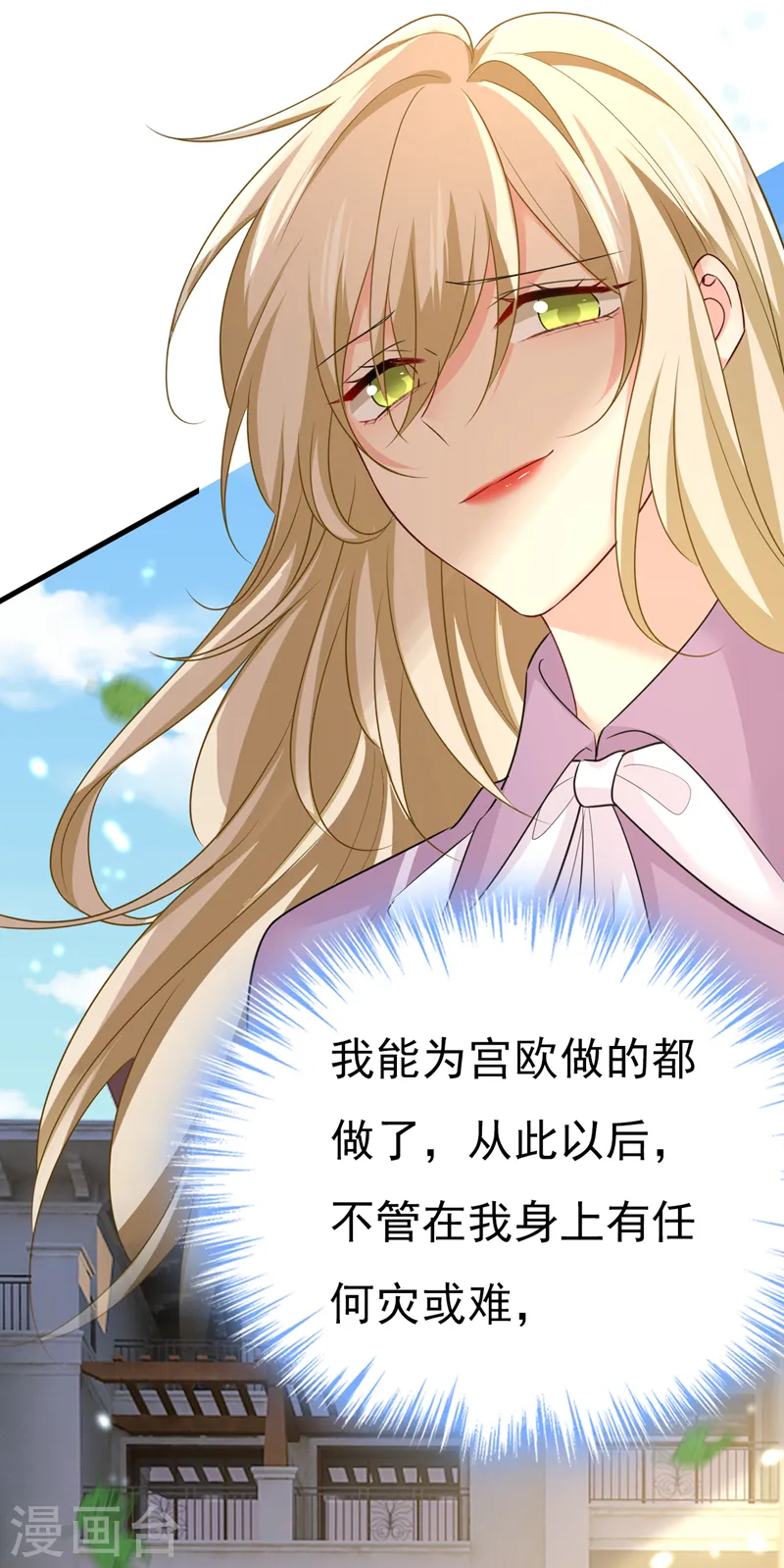 🍘我的男人是个偏执狂 第570话 封管家，请您帮我 第26页