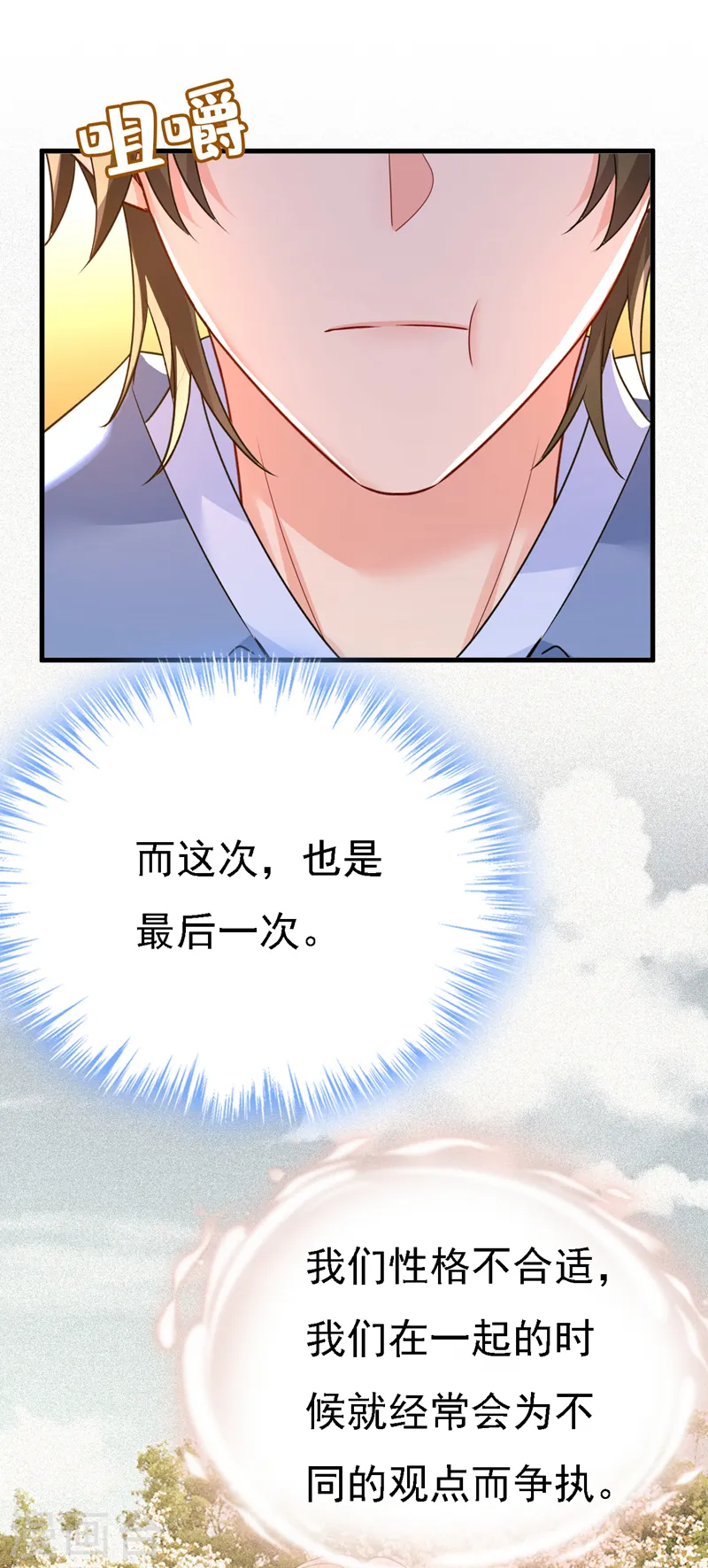 🍘我的男人是个偏执狂 第570话 封管家，请您帮我 第35页