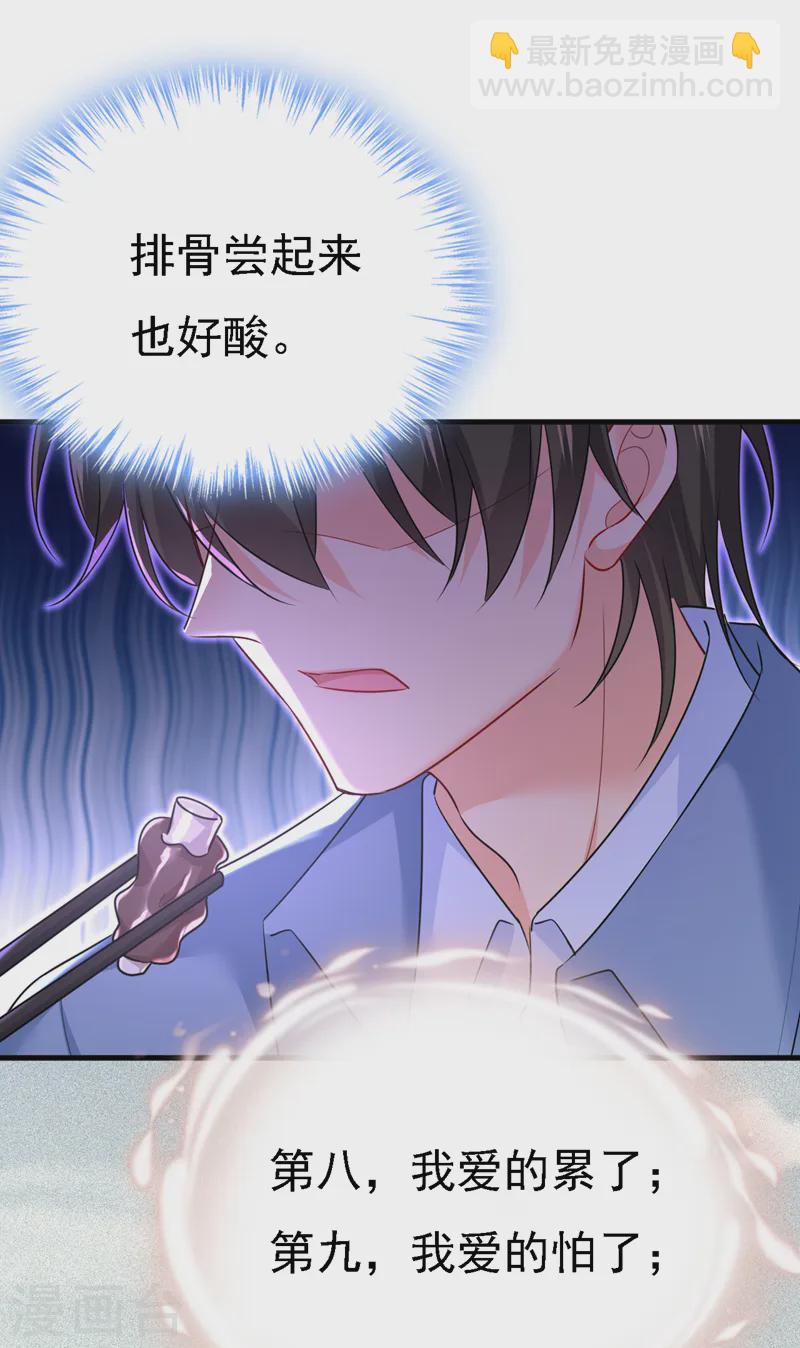🍘我的男人是个偏执狂 第570话 封管家，请您帮我 第38页