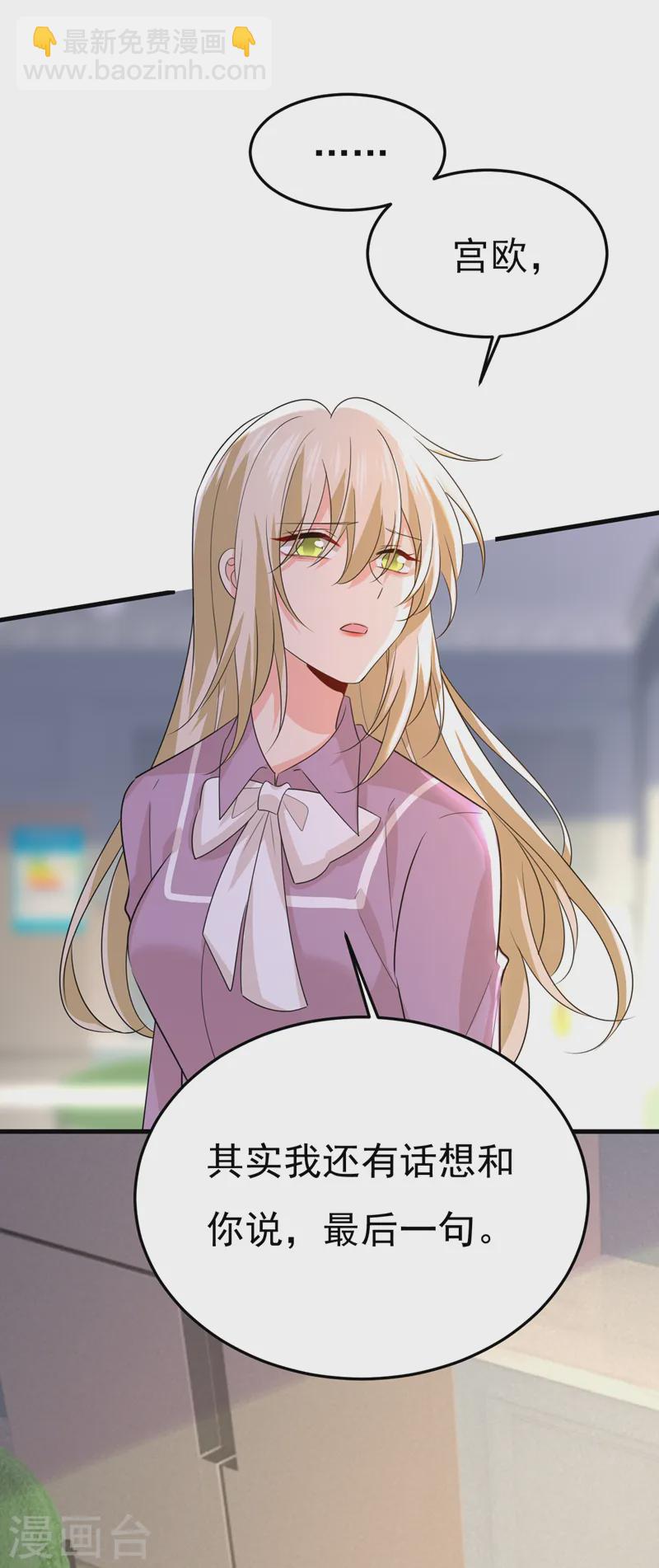 🍘我的男人是个偏执狂 第570话 封管家，请您帮我 第4页