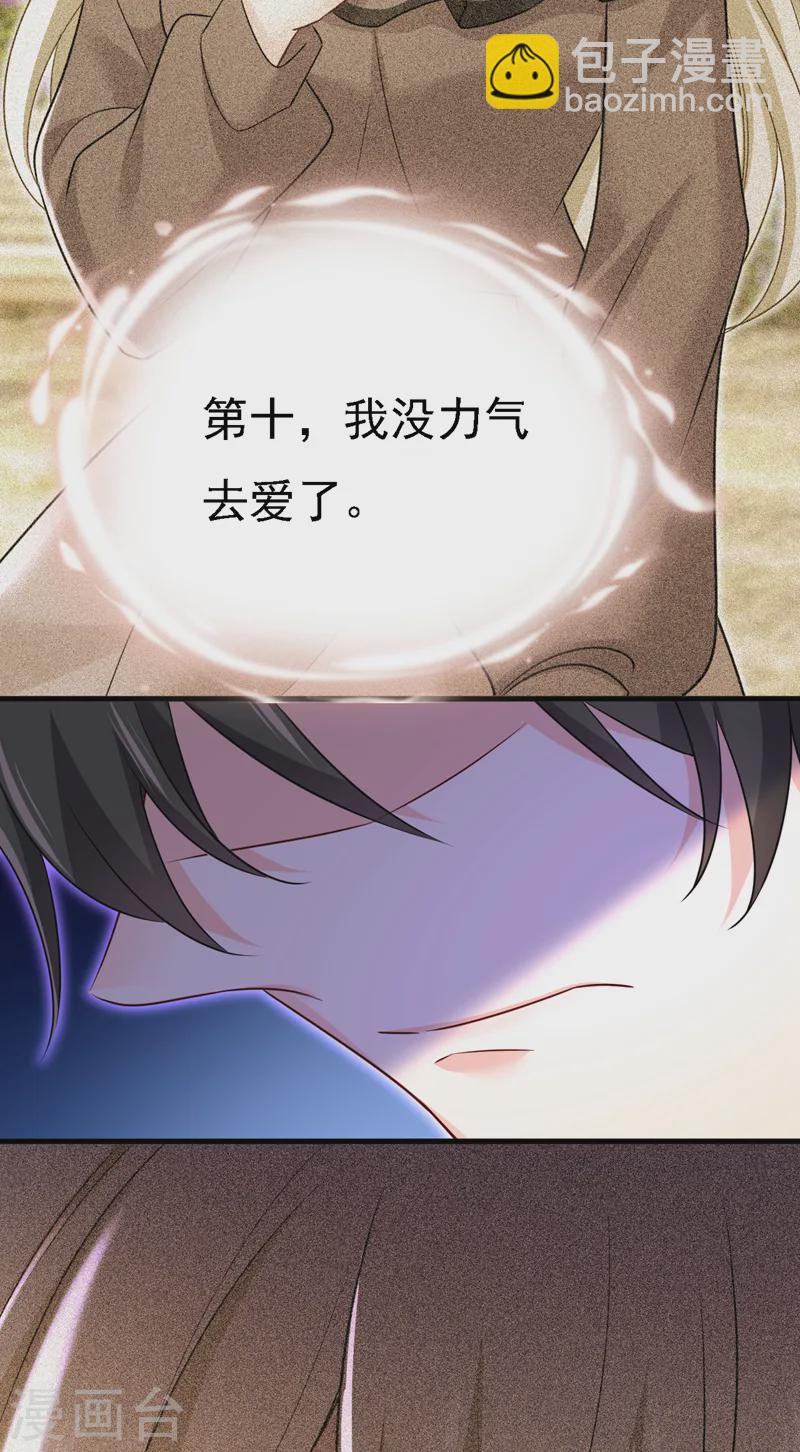 🍘我的男人是个偏执狂 第570话 封管家，请您帮我 第40页