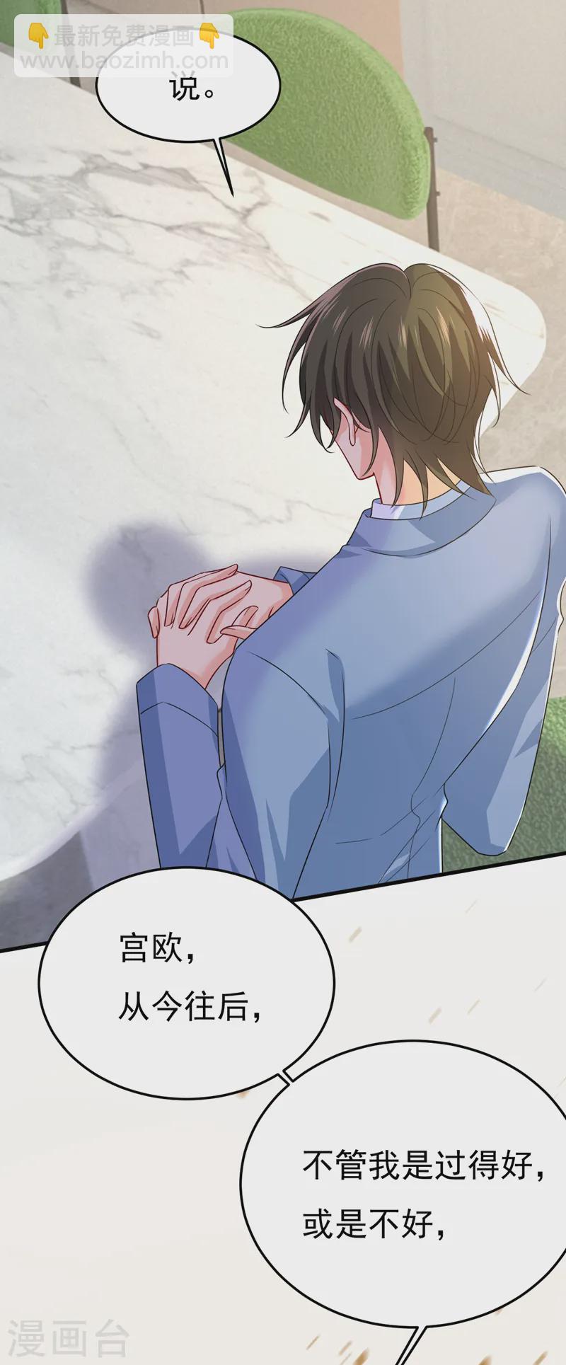 🍘我的男人是个偏执狂 第570话 封管家，请您帮我 第5页