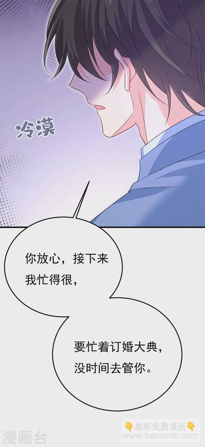 🍘我的男人是个偏执狂 第570话 封管家，请您帮我 第7页
