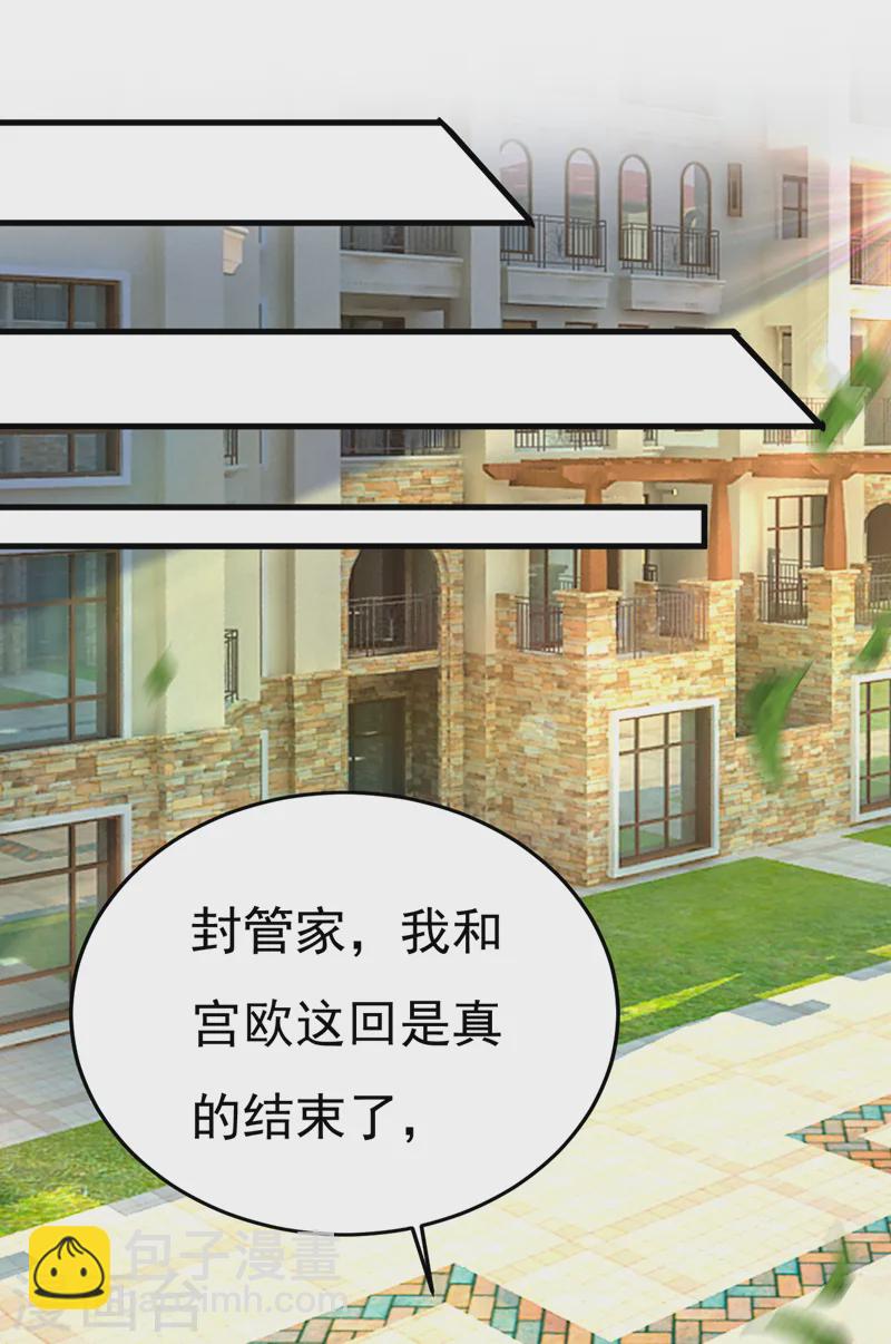 🍘我的男人是个偏执狂 第570话 封管家，请您帮我 第8页