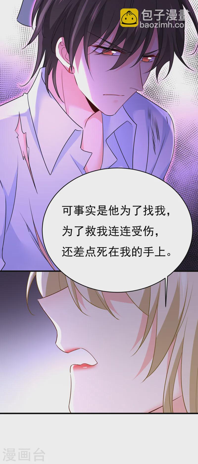 🍘我的男人是个偏执狂 第572话 我把他弄丢了 第11页