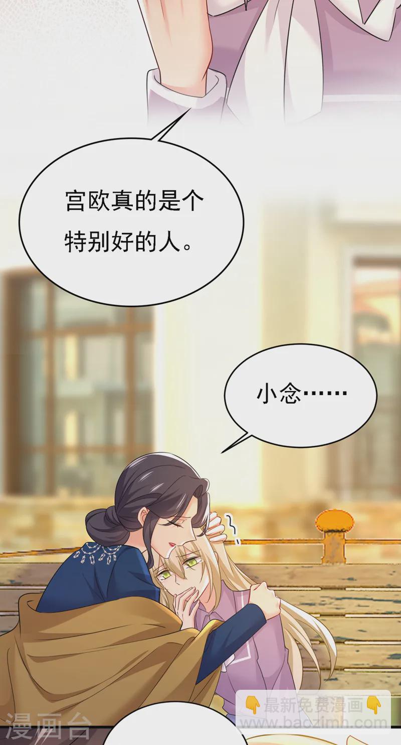 🍘我的男人是个偏执狂 第572话 我把他弄丢了 第18页