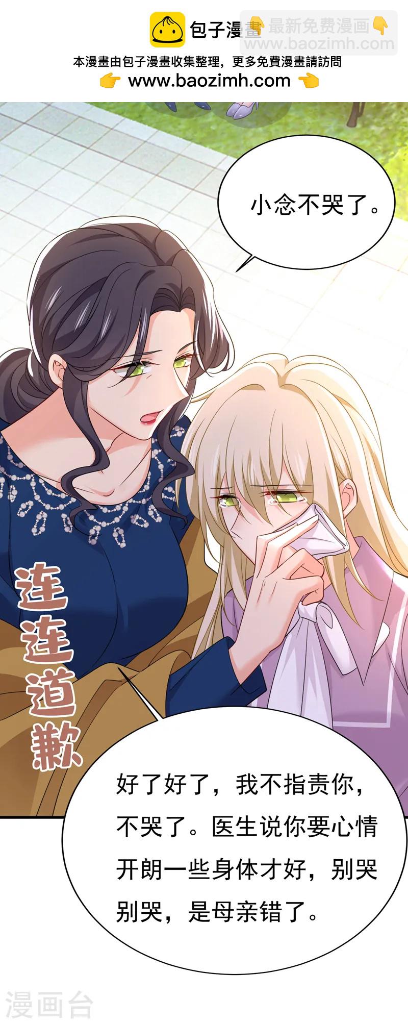 🍘我的男人是个偏执狂 第572话 我把他弄丢了 第2页