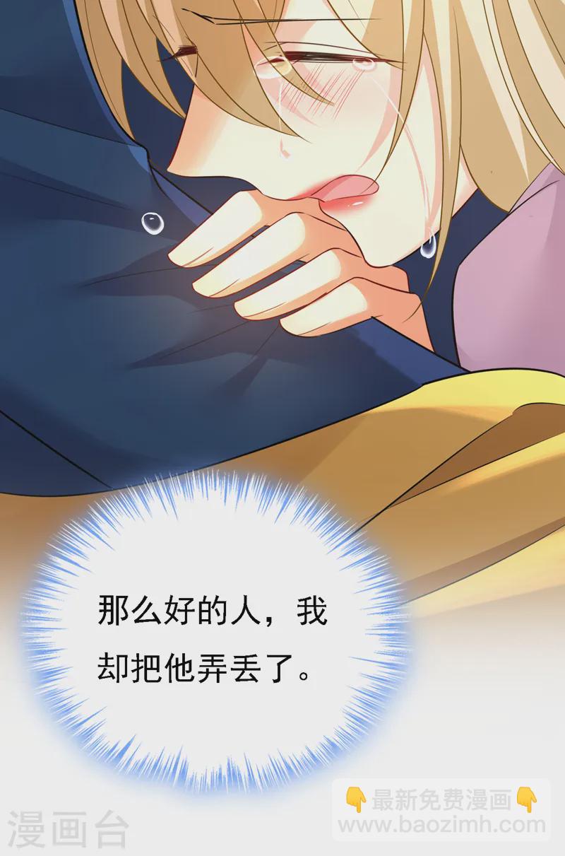 🍘我的男人是个偏执狂 第572话 我把他弄丢了 第21页