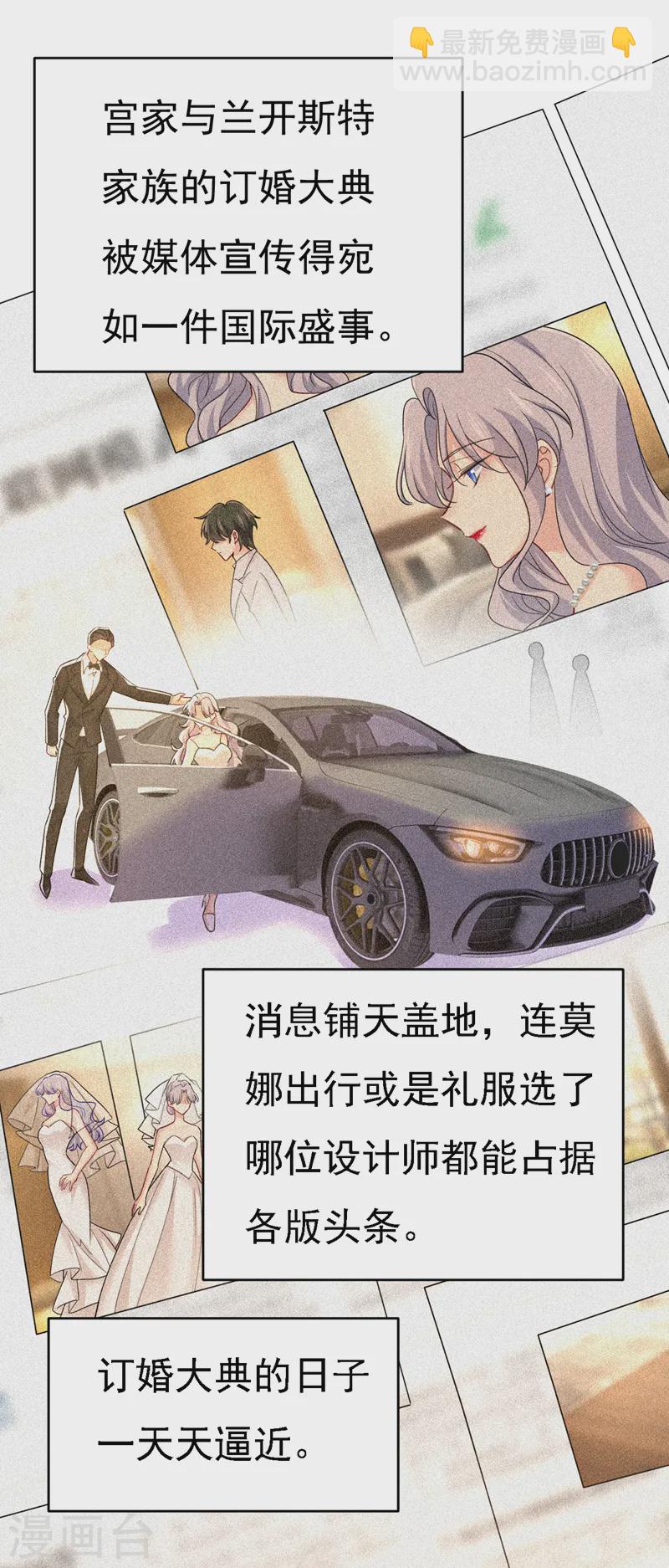 🍘我的男人是个偏执狂 第572话 我把他弄丢了 第22页