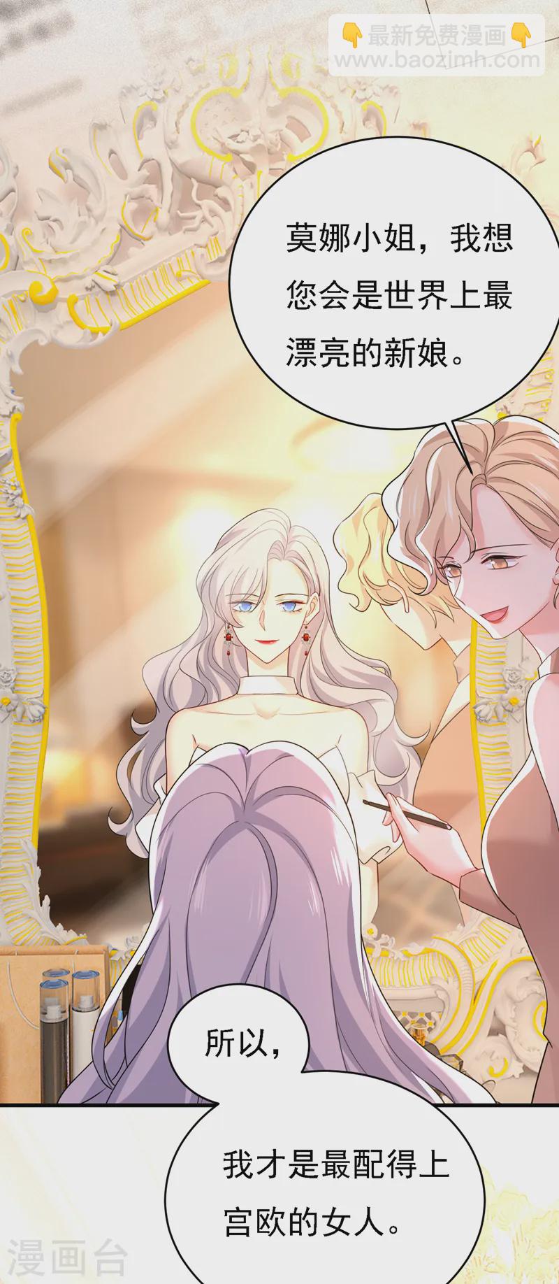 🍘我的男人是个偏执狂 第572话 我把他弄丢了 第23页