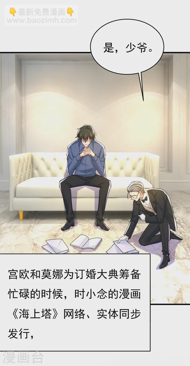 🍘我的男人是个偏执狂 第572话 我把他弄丢了 第28页