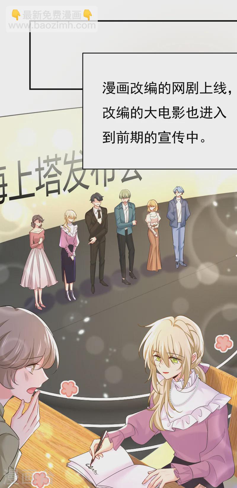 🍘我的男人是个偏执狂 第572话 我把他弄丢了 第29页