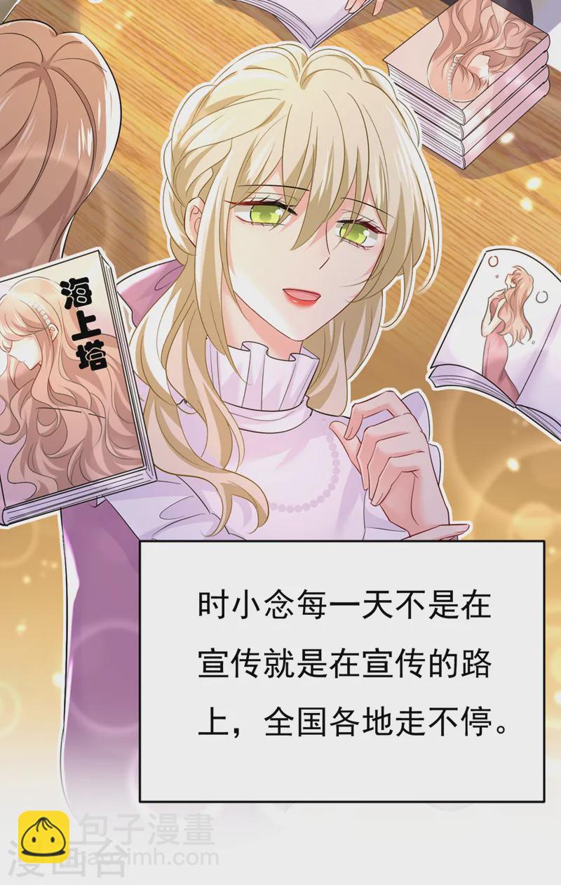 🍘我的男人是个偏执狂 第572话 我把他弄丢了 第30页