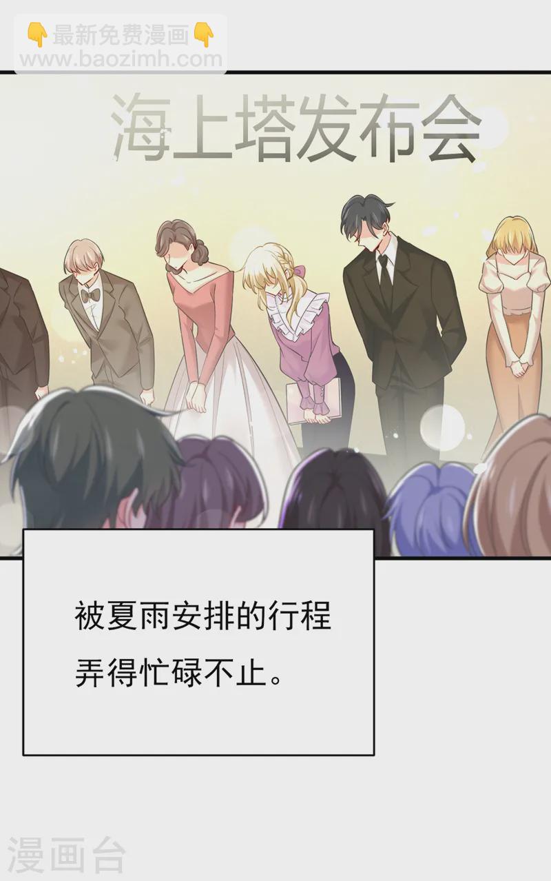 🍘我的男人是个偏执狂 第572话 我把他弄丢了 第31页