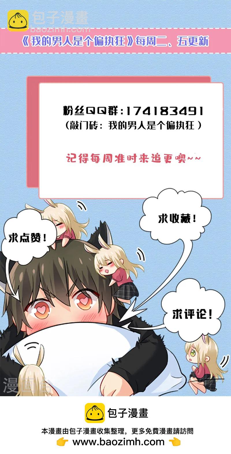 🍘我的男人是个偏执狂 第572话 我把他弄丢了 第33页