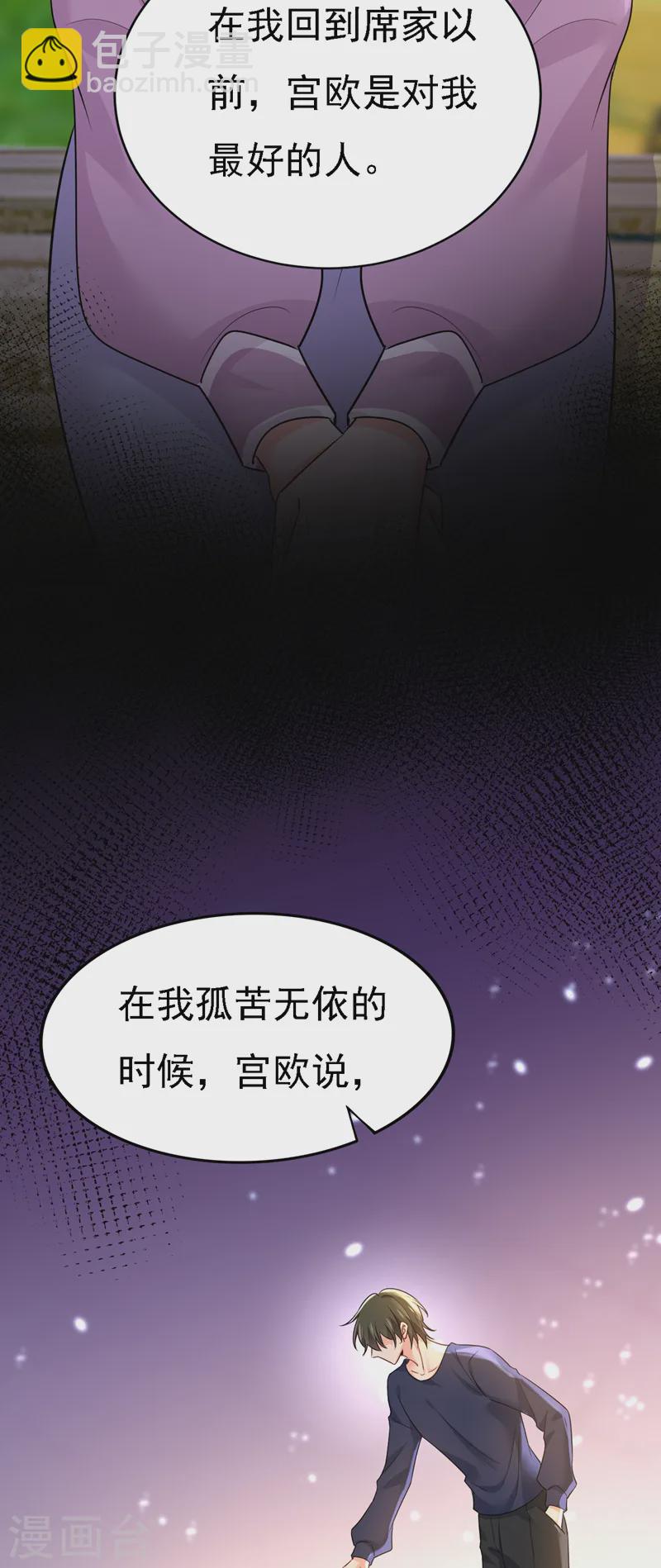 🍘我的男人是个偏执狂 第572话 我把他弄丢了 第5页