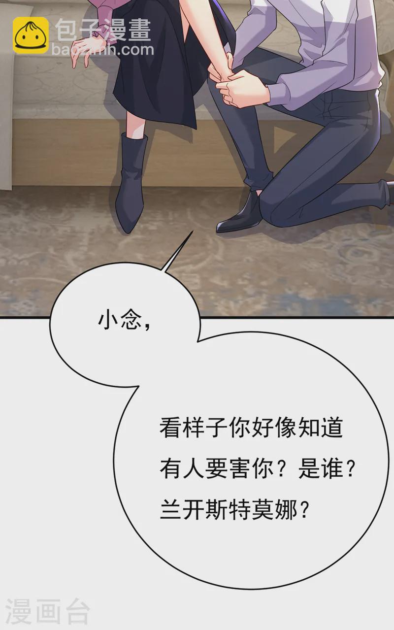 🍘我的男人是个偏执狂 第574话 是谁要杀你？ 第11页