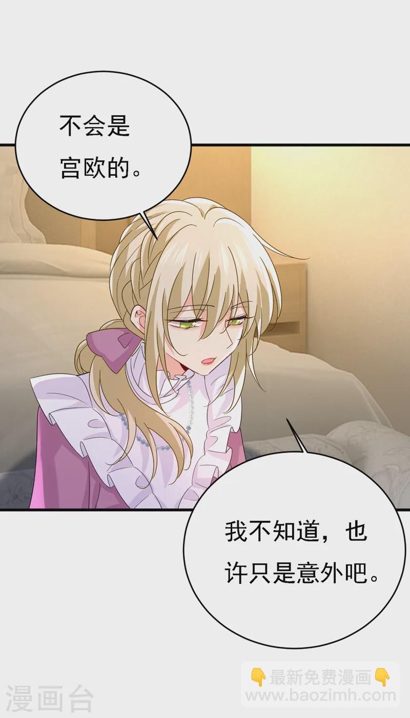 🍘我的男人是个偏执狂 第574话 是谁要杀你？ 第13页