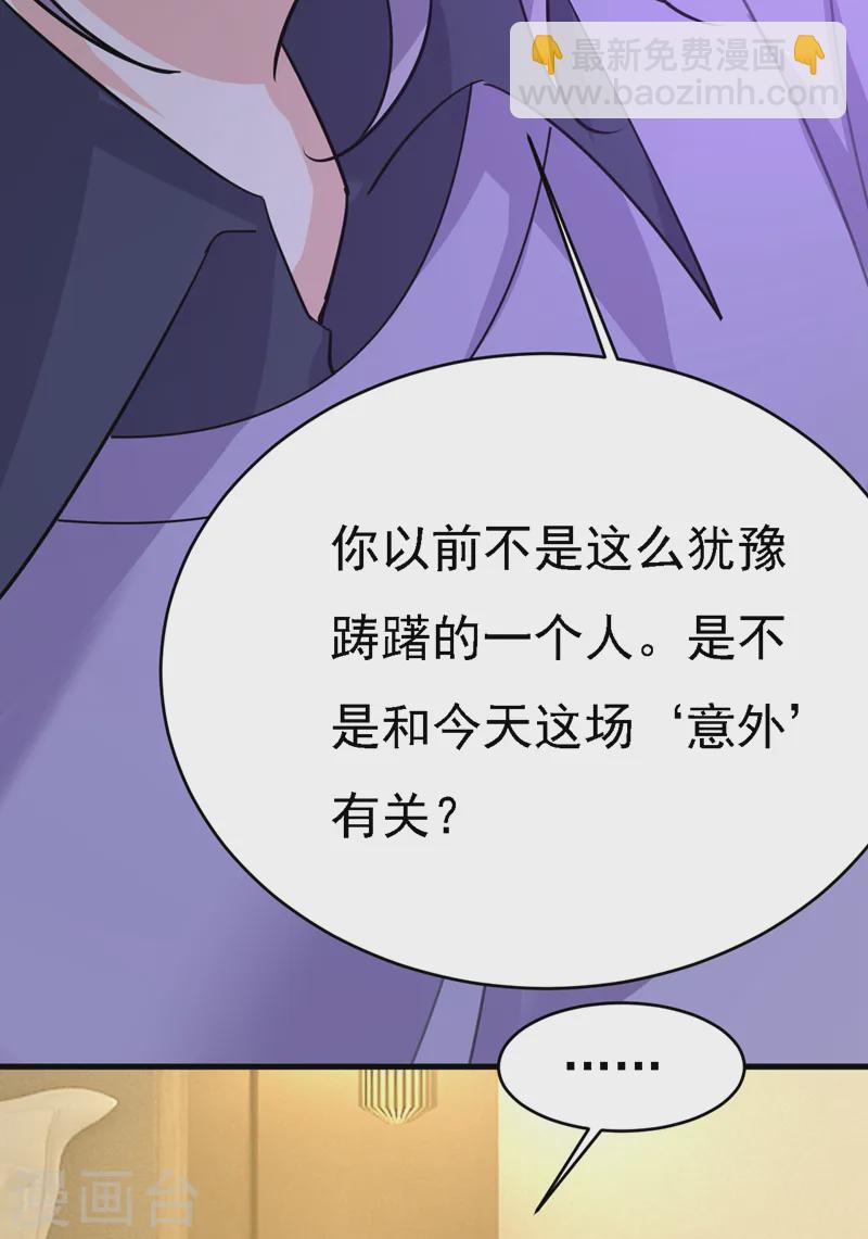 🍘我的男人是个偏执狂 第574话 是谁要杀你？ 第16页