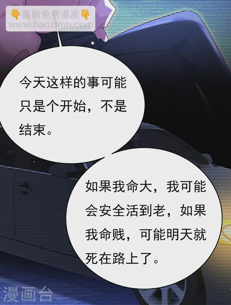 🍘我的男人是个偏执狂 第574话 是谁要杀你？ 第20页