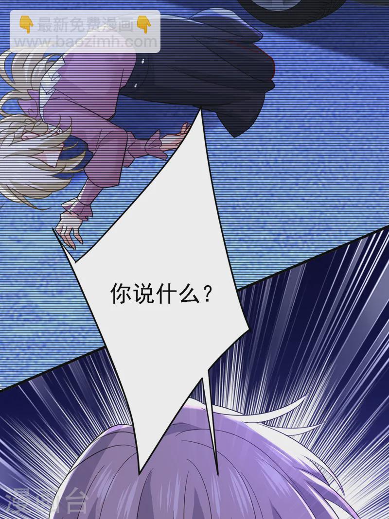 🍘我的男人是个偏执狂 第574话 是谁要杀你？ 第21页