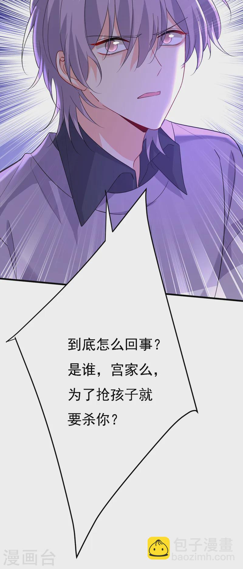 🍘我的男人是个偏执狂 第574话 是谁要杀你？ 第22页