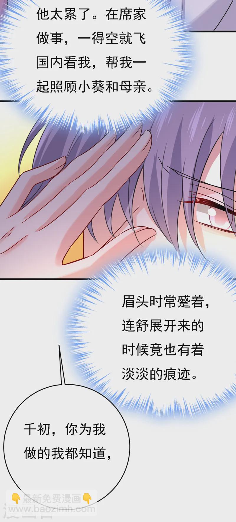 🍘我的男人是个偏执狂 第574话 是谁要杀你？ 第25页