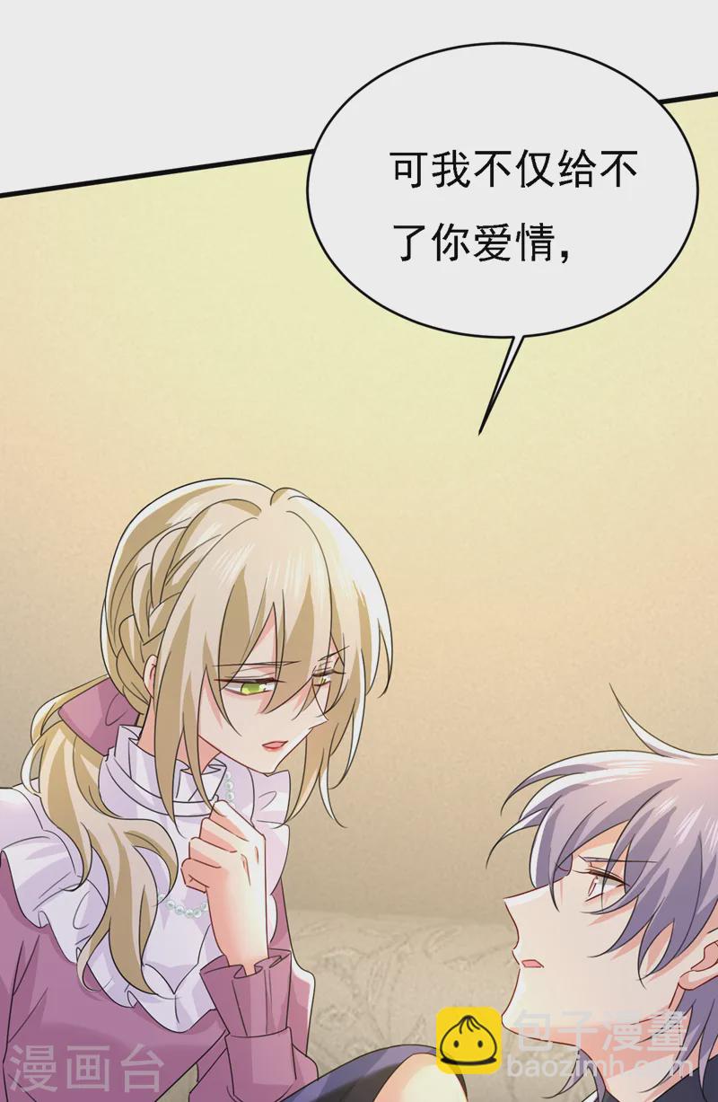 🍘我的男人是个偏执狂 第574话 是谁要杀你？ 第26页